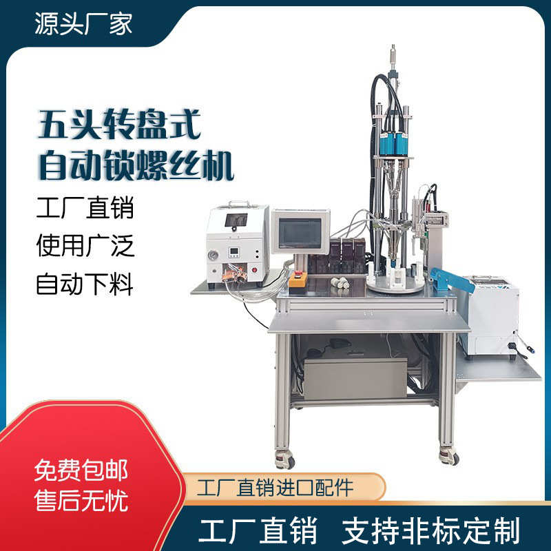 自动锁螺丝机 多轴转盘式自动打螺丝机 吹气式全自动螺丝机厂家 - 图2