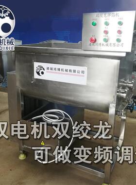大型拌馅机猪小肠肝素钠提取鸭肝搅拌设备5吨时产双轴拌料机