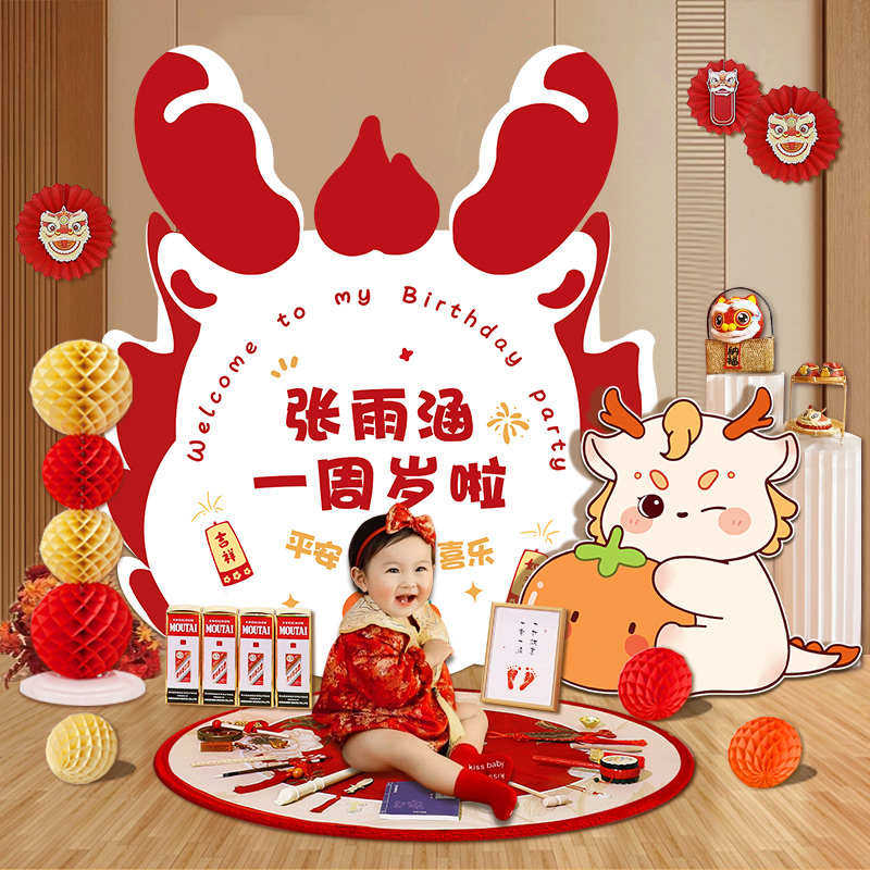 中式一周岁宴生日布置装饰kt板拍照龙宝宝抓周礼道具背景墙男女孩,淘宝优惠券,粉丝福利购,淘宝优惠卷