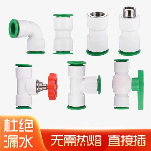 ppr免热熔水管pe快速接头4分6分1寸免烫pvc直接弯头三通25开关20 - 图2