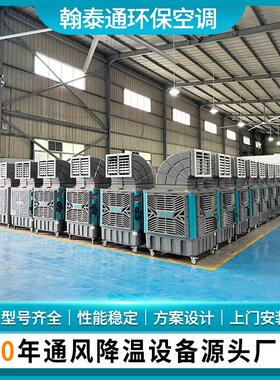 翰泰通移动冷风机插电即用蒸发式环保空调厂房车间通风降温设备