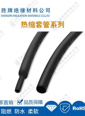 胜牌大量供应环保阻燃热收缩套管黑色彩色单壁超薄热缩管
