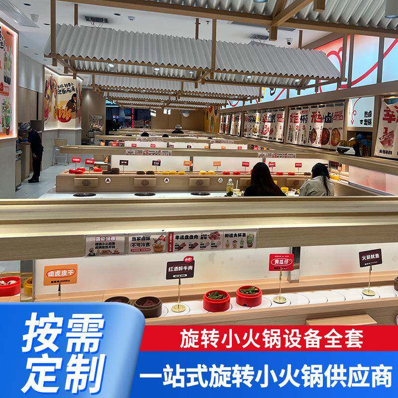 Shengxiangting self-service rotating small hot pot equipment, a complete set of double-layer food delivery track, intelligent unmanned food delivery train