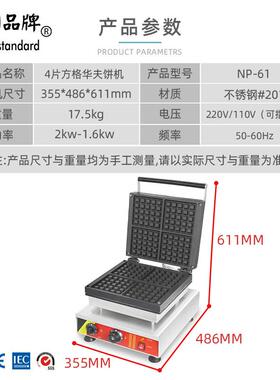 商用华夫炉四片电热正方形格子松饼华夫机器翻盖不沾蛋糕烤饼机