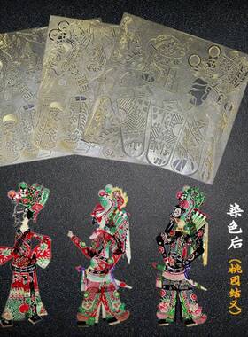 皮影戏手工人偶道具儿童幼儿园手工上色皮影材料包西游记