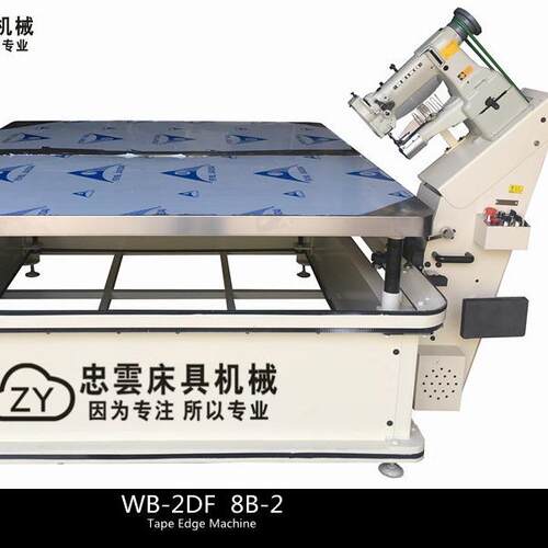 WB-2DF床垫围边机包边机TapeEdgeMachine四角升降8B机头半自动 - 图0