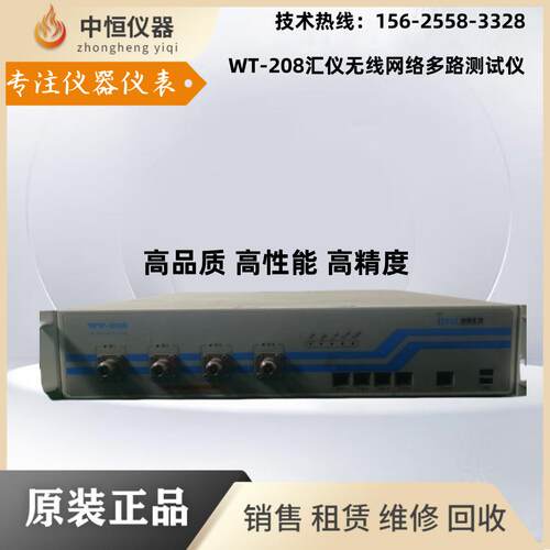 汇仪WT208 WT200 WT208C WT160租售IQXEL-80 IQXEL-160 - 图0