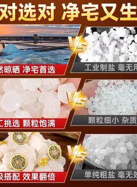 粗盐净宅大颗粒天然海盐结婚装修乔迁新居厕所卫生间净化消磁专用