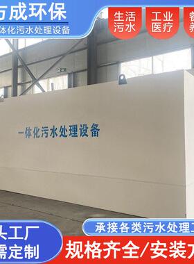 化粪池生活医院农村地埋式污水处理设备一体机体污水处理设备