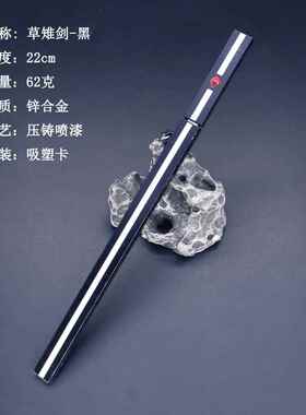 近迷你兵22cm草雉剑黑色金属刀武A79器器模型桌面摆件鞘珍藏套战