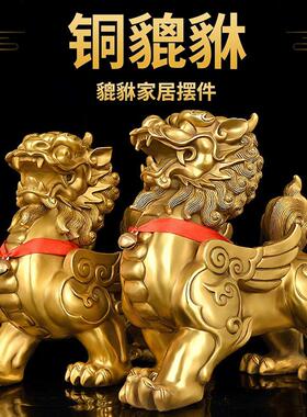 貔貅摆件一对纯黄铜客厅办公桌开 业贺礼礼品装饰
