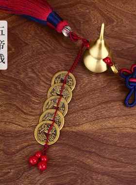 正品奉祺币精品葫真铜门对门五帝钱铜芦流苏挂结件中国摆件古家居