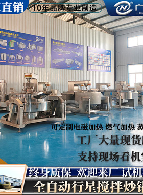 全自动行星搅拌炒锅 电磁加热牛肉辣椒酱炒锅 智能控温控时炒料机