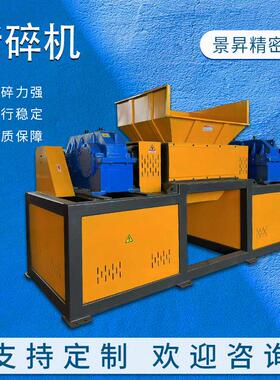 撕碎机大型多功能双轴撕碎机固废捆秸秆粉碎机金属废铁粉碎机