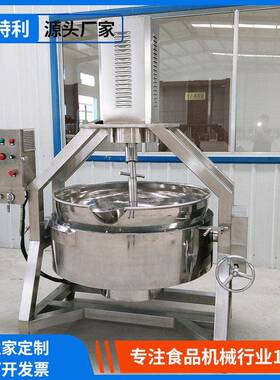 半自动行星炒锅商用食堂炒菜锅多功能餐厅大型炒锅辣椒酱料炒料机