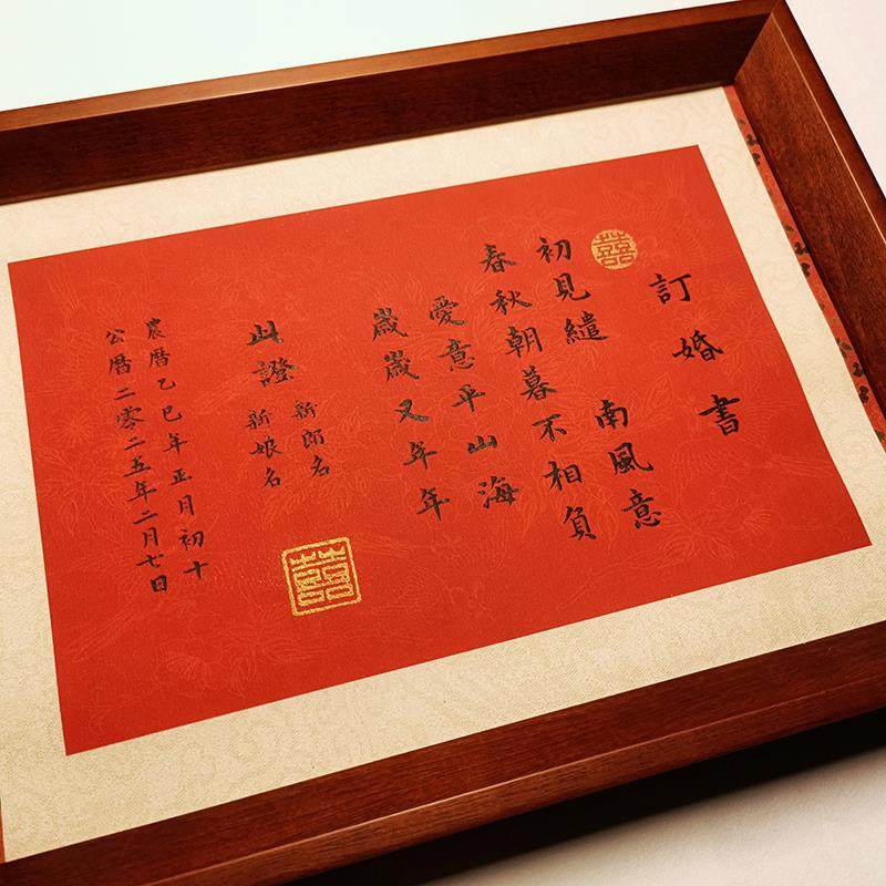 纯手写订婚书婚书中国风高级感覆古中式婚书定制实木高端相框摆台,淘宝优惠券,粉丝福利购,淘宝优惠卷