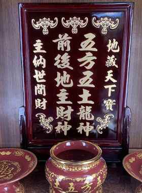家用木牌地主牌五方五土龙神前后地主财神地主神位牌带座