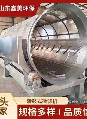 全自动旋转式微滤机养猪场污水处理设备牛蛙养殖废水处理设备