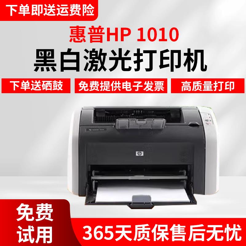 二手激光打印机家用小型HP1007 1020 1108 1020plus办公专用 - 图0