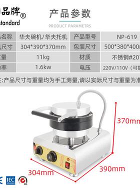 华夫饼机华夫碗形松饼电饼铛商用双面加热华夫托可食用雪糕碗机器