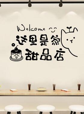 蛋糕店橱窗装饰玻璃门贴纸创意甜品烘焙面包房背景广告文字墙贴画
