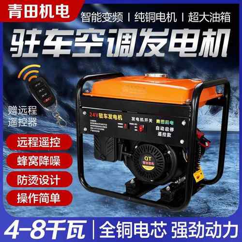 新款24V货车驻车空调智能变频自动启停直流静音大功率汽油发电机 - 图0