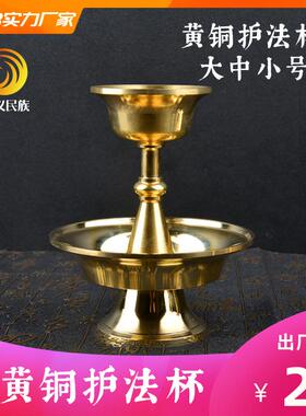 厂家 纯铜护法杯 密宗护法杯 大中小号 精工制作用品