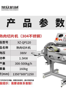 旭众商用熟类肉切片机多功能MAGA-102瓜果鱼肉分切类机不钢锈切肉