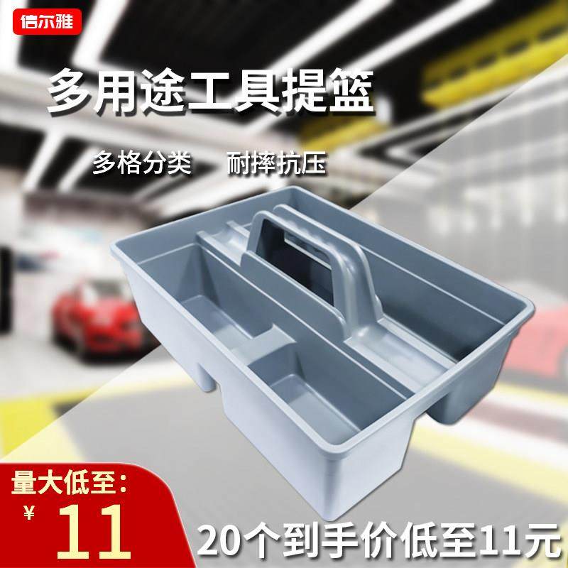 汽车美容清洁篮手提框手提清洁工具箱大号收纳箱精洗塑料洗车工具,淘宝优惠券,粉丝福利购,淘宝优惠卷