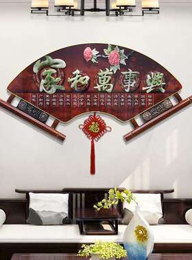 中式实扇形客画HBZ画厅装木饰画餐厅挂玄关走廊玉雕立体浮雕壁画