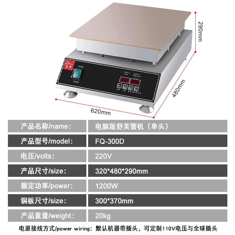 Fuqi commercial soufflé machine internet celebrity Japanese pancake machine electronic version electric griddle dorayaki soufflé machine