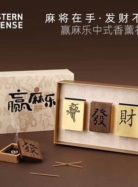 赢麻乐中式线香高级感礼物送朋友企业定制年会商务礼香薰套装礼盒