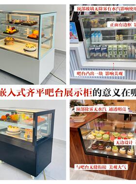 华鲜蛋糕展示柜烘焙店嵌入式吧台冷藏展示柜甜品饮料西点冷藏柜