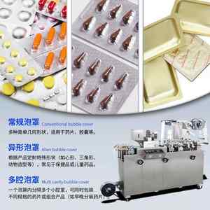 华源全自动高速药片平板胶囊软剂异形颗粒铝塑泡罩机可定制封口机