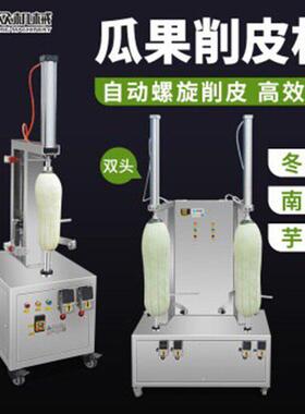 商用自动瓜果削皮机厨房冬瓜南瓜去皮机不锈钢不伤果肉多功能设备