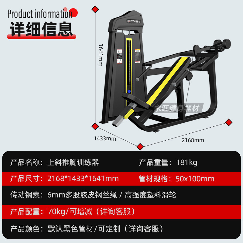 坐式上斜推胸部肌肉训练器私教工作室俱乐部健身房全套器材提供商 - 图0