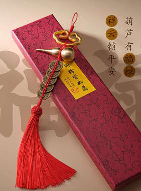 加厚纯黄铜钱开口葫芦五帝钱挂件门对门镇宅平安祥云车挂大门挂饰