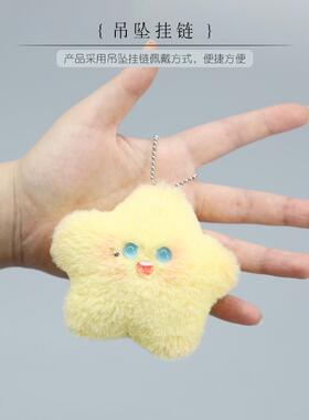 手工小饰品可爱毛绒星星手机链小挂件创意小礼品钥匙扣小玩偶吊坠