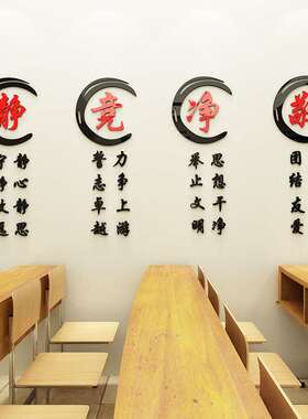 班级布置教室装饰文化墙小学3d亚克力立体班级公约初高中励志墙贴