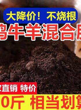 鸡羊混合发酵有机肥盆栽绿植通用型肥料花卉蔬菜专用羊粪农家肥
