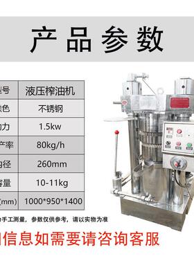 新型260型液压榨油机芝麻核桃坚果椰蓉压榨机立式带壳核桃香油机
