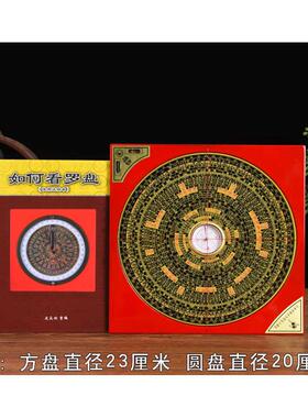 罗盘高精度专业综合盘香港老字号通胜罗盘送书如何看罗盘