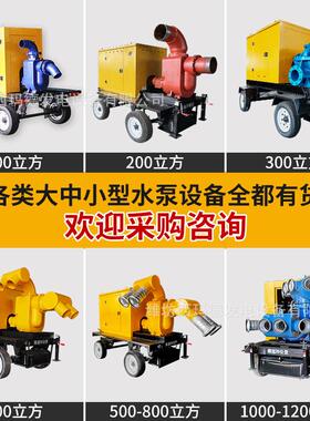 柴油机防汛水泵机组6寸/8寸/10寸抗旱排涝灌溉应急大流量移动泵车