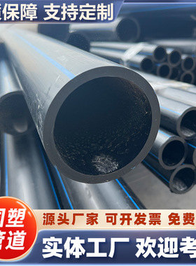 源头工厂pe100级黑色hdpe给水管耐腐蚀耐压居民供水dn200给水管
