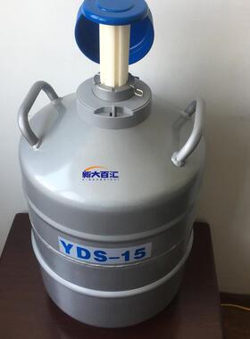 YDS-15液氮罐生物样本取样液氮容器牧场用1升液氮罐供应