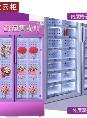 鲜花自动无人售货机制冷格子柜售卖机生鲜盒饭超市非标定购厂家