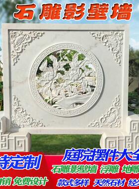 汉白玉影壁墙 石雕屏风照壁 花岗岩福字浮雕大理石庭院背景墙定制