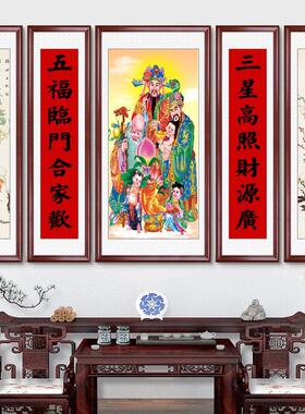 农村中堂客厅挂画堂屋福禄寿福星高照牌匾大气装饰大厅墙山水字画