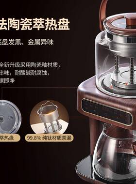 萃礼2026新款纯钛蒸汽喷淋式煮茶器智能萃茶自动上水多功能养生壶