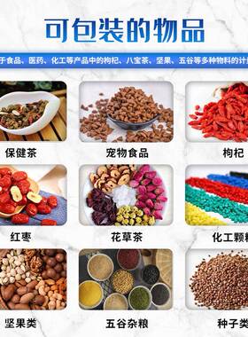 全自动八宝茶包装机红枣玫瑰混合物料自动称重茶叶带输送斗包装机